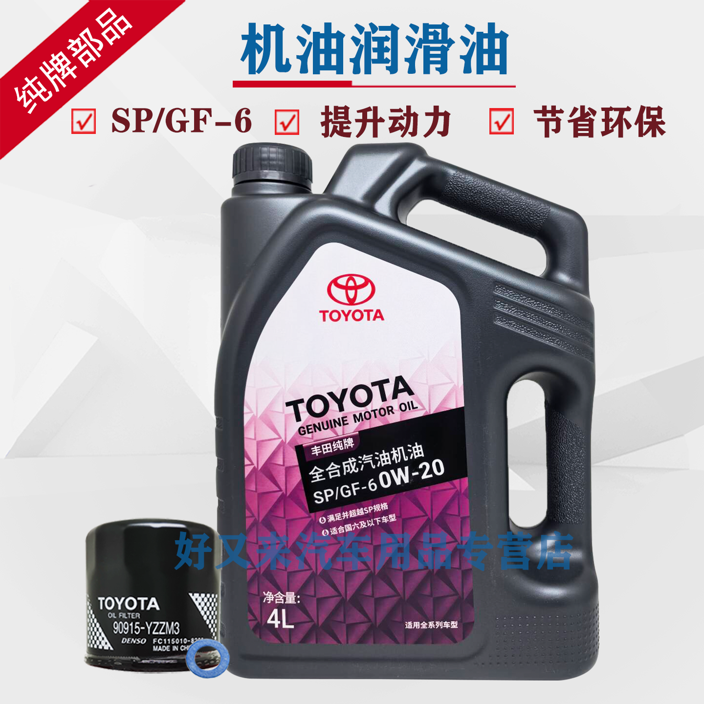 丰田纯牌机油SP0W-20汉兰达CHR致炫致享凯美瑞雷凌0W20全合成机油