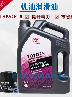 丰田纯牌机油SP0W-20汉兰达CHR致炫致享凯美瑞雷凌0W20全合成机油