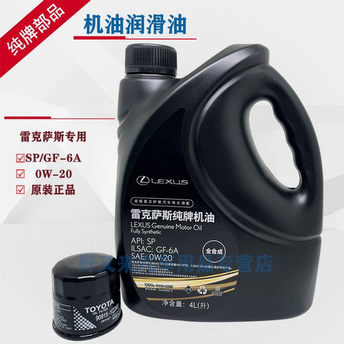 丰田雷克萨斯0w20全合成机油