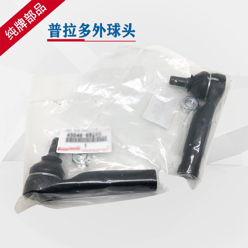 豐田方向機普拉多內球頭TOYOTA