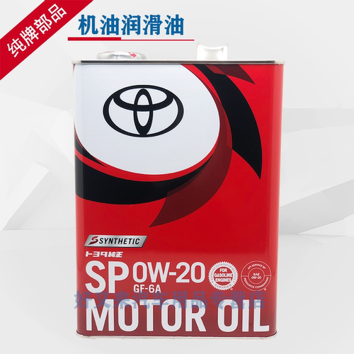 丰田SP0W20霸道普拉多全合成机油