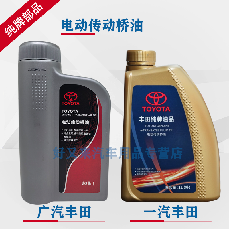 丰田纯牌电动传动桥油