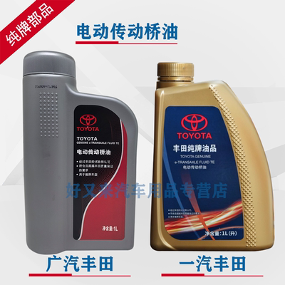 丰田纯牌电动传动桥油