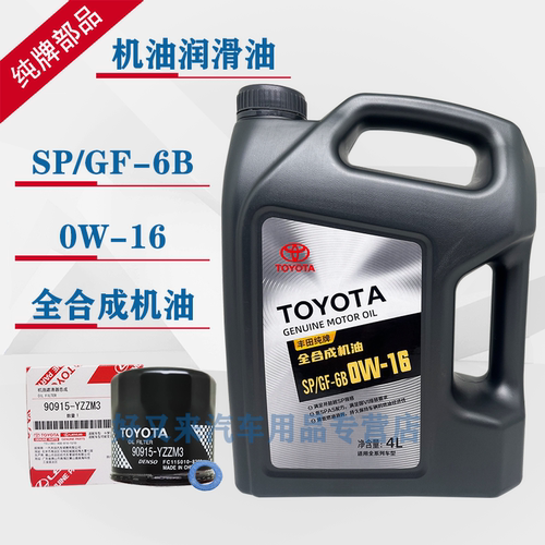 广汽丰田纯牌机油0W-16