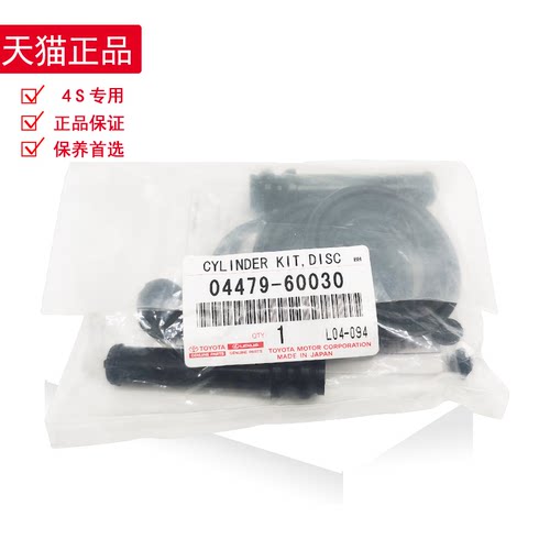 丰田纯牌分泵修理包原装正品