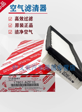丰田纯牌专用 14款后威驰 16-20款致炫致享 空气滤清器 气格风格