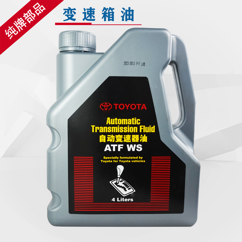 丰田纯牌自动变速箱油 皇冠锐志RAV4威驰卡罗拉花冠 ATF WS波箱油