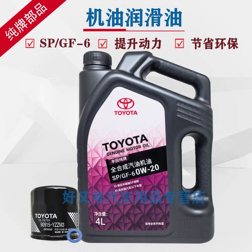 广汽丰田纯牌SP0W-20机油