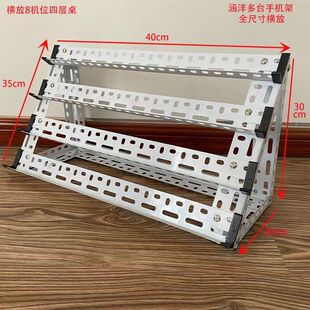 横放工作室手机架多台支架子手机放置架多排散热多机位桌面落地式