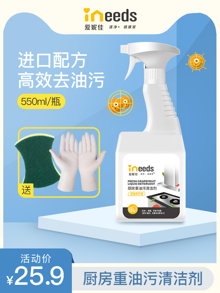 爱妮佳泡沫清洁剂去油污厨房油烟机清洗剂强力去污除菌重油污净