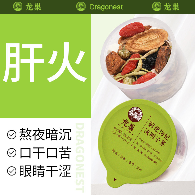 菊花枸杞决明子茶牛蒡根黄精桑葚蒲公英根金银花熬夜小罐养生茶包