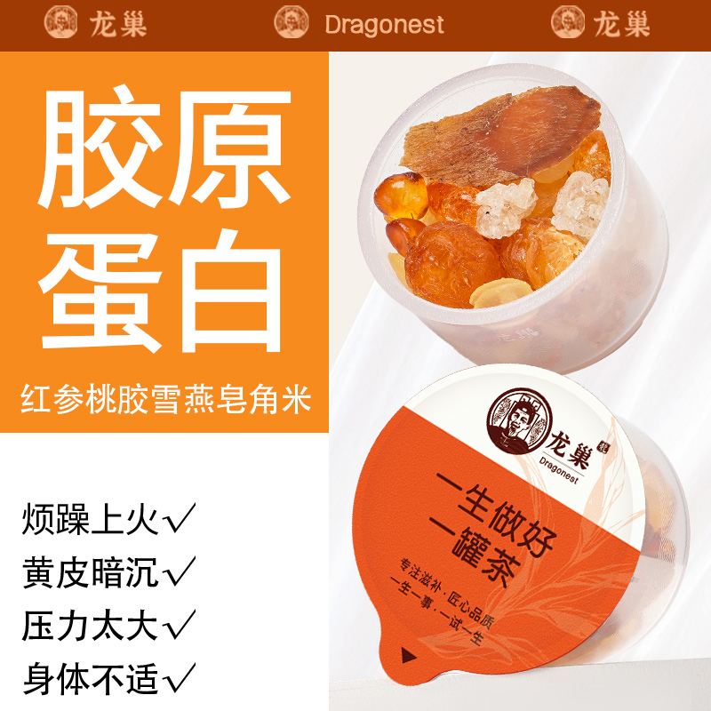 龙巢小罐桃胶雪燕红参补胶原蛋白
