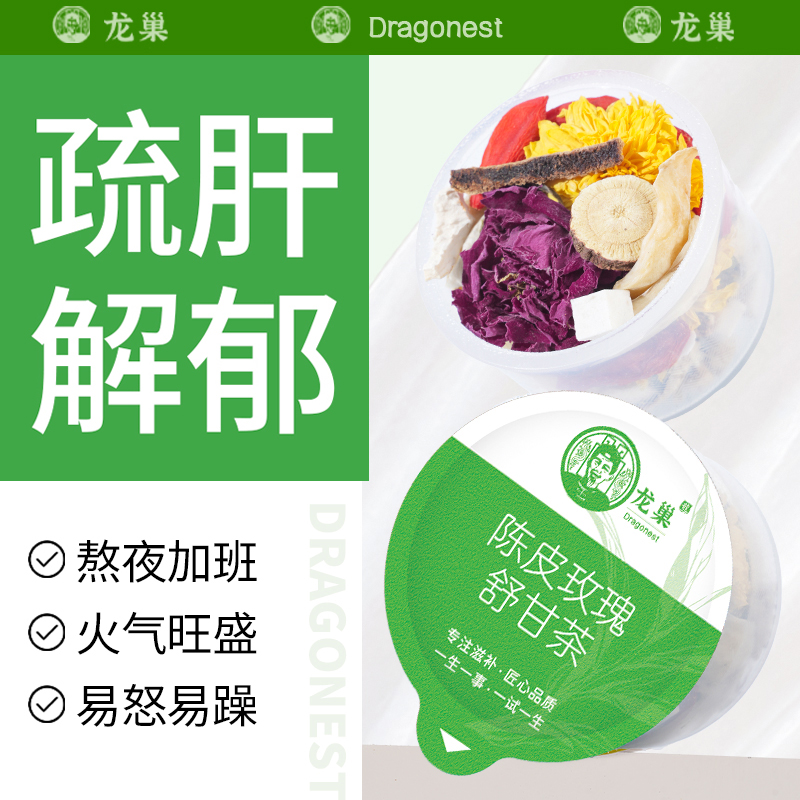 龙巢陈皮玫瑰舒甘茶菊花枸杞茯苓火气旺盛百合佛手熬夜喝养生花茶