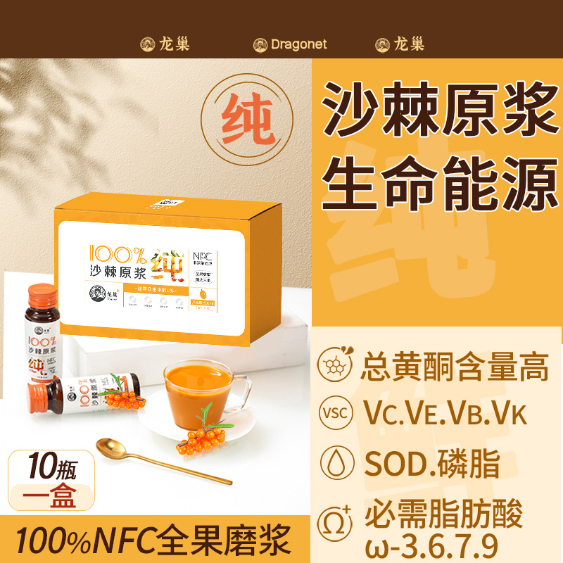 龙巢沙棘原浆100%nfc鲜果鲜榨富含黄酮VC沙棘油内蒙小果全果磨浆