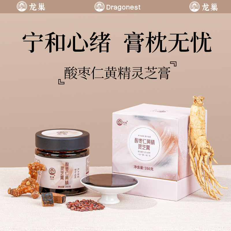 龙巢多梦易醒疲劳喝酸枣仁黄精膏