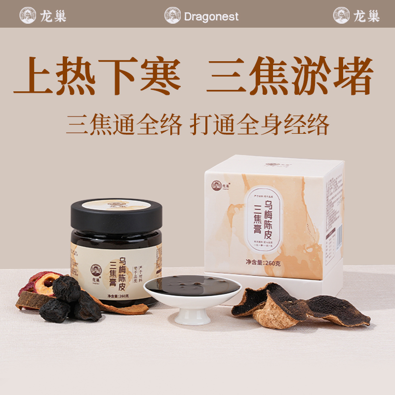 龙巢引火下元上热下寒打通三焦膏