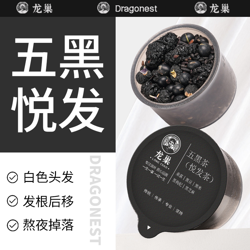 熬夜发黄分叉枯燥喝悦发茶