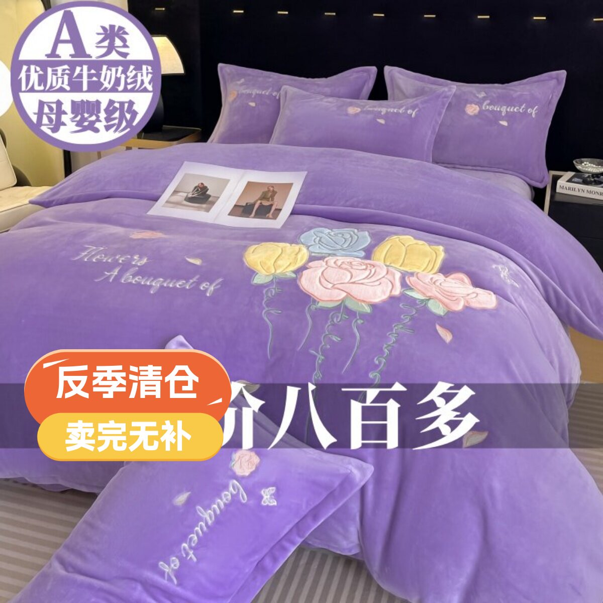 A类高端牛奶绒四件套冬季加厚珊瑚绒法兰绒被套床单床笠床上用品4