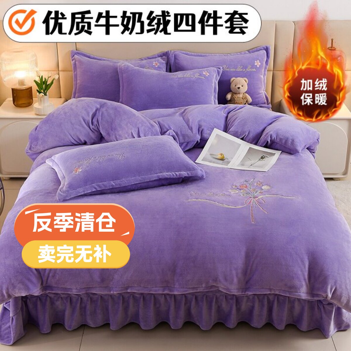 高端加厚牛奶绒四件套2025新款冬季法兰绒珊瑚绒被套床裙床上用品