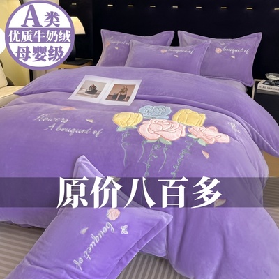 A类高端牛奶绒四件套冬季加厚珊瑚绒法兰绒被套床单床笠床上用品4