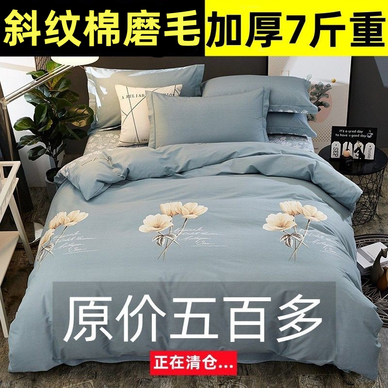 斜纹棉加厚磨毛四件套三被套床单床笠非纯棉全棉被罩秋冬床上用品