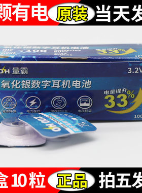 OH量霸007数字耳机电池进口V1 688 698耳塞电池天音4G 3.2V氧化银