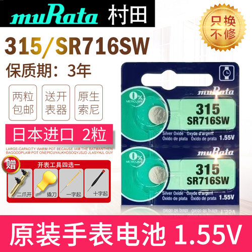 原索尼SR716W日本进口手表