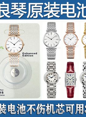 【可用三年】适用于浪琴原装进口手表电池嘉岚瑰丽L4.209 709 110