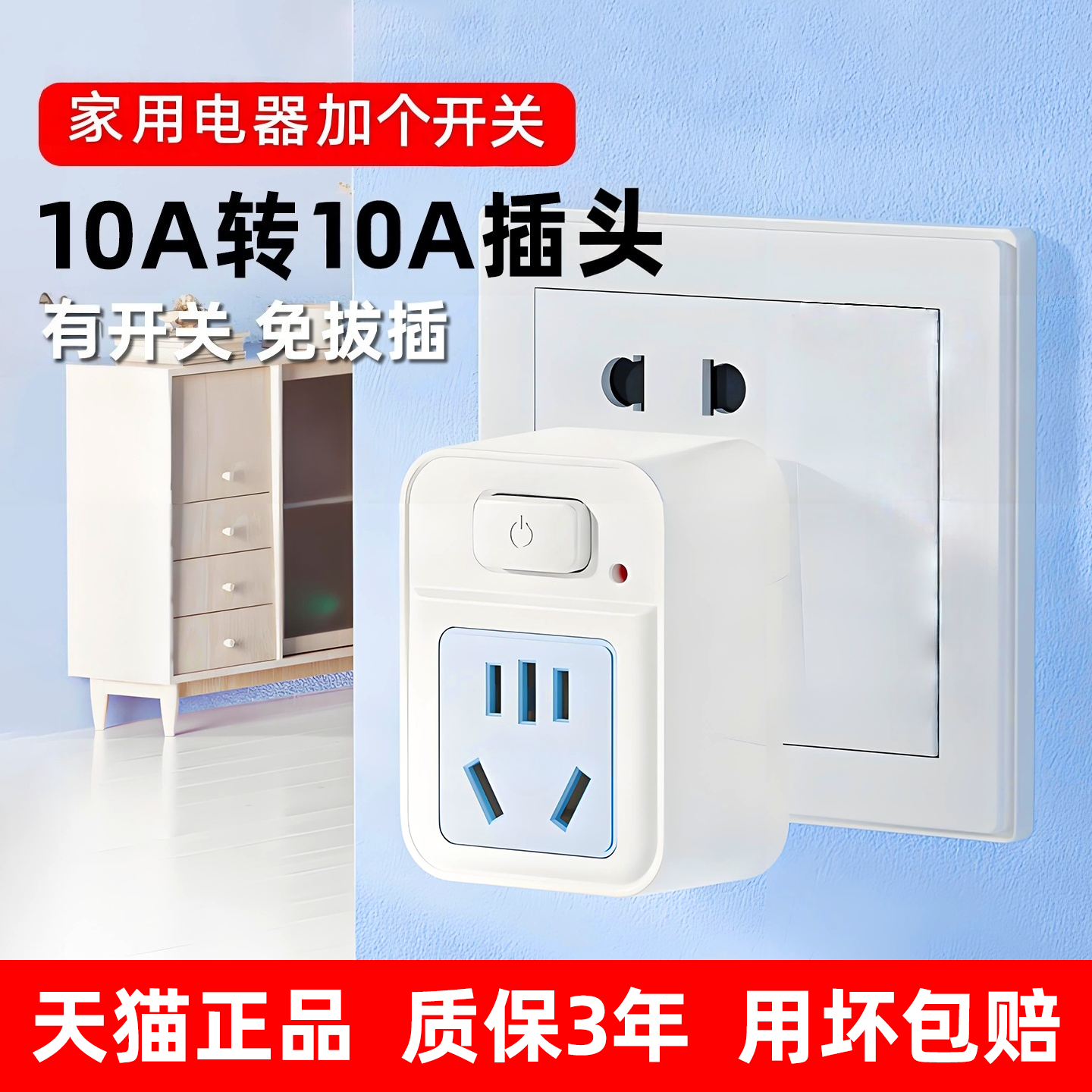 家用电器开关插头通用10A