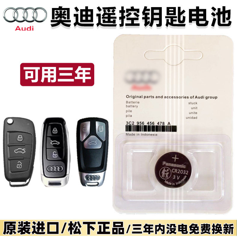 原装奥迪车钥匙电池A4L35