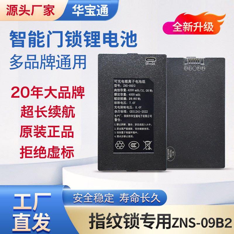 深圳华宝通原装智能门锁电图片