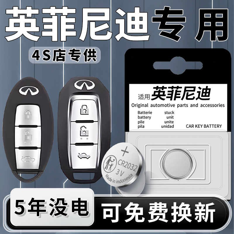 适用于英菲尼迪Q50L钥匙电