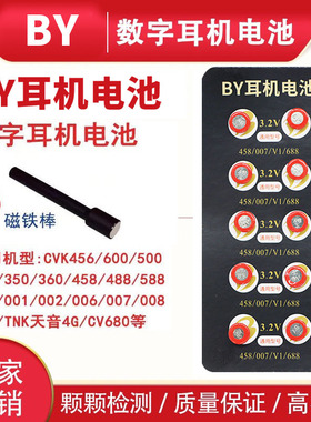 新款栢焱数字耳机电池007 006 cvk680 458 600加强版V1V2耳塞电子