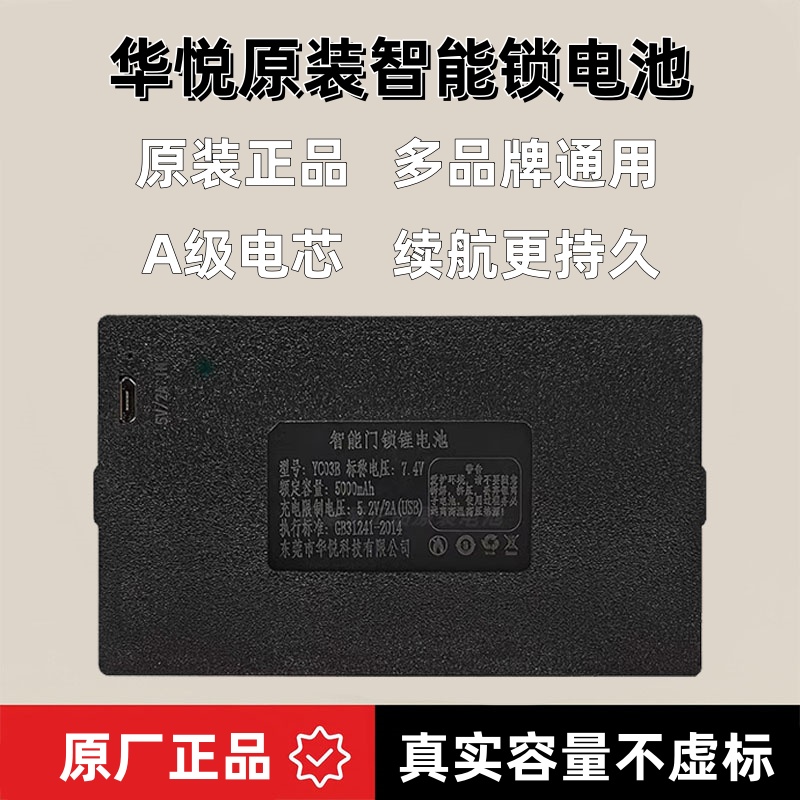 华悦YC04B智能锁电池充电锂电池