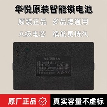 华悦YC04B可充电智能锁专用锂电池YC04C密码指纹锁专用充电锂电池YC04A防盗门锁电池YC07HT好太太智能锁专用