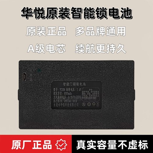 华悦YC04B智能锁电池充电锂电池