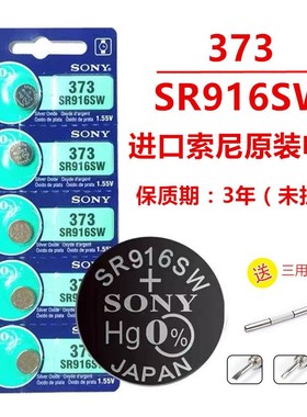 适用于SONY索尼/村田原装SR916SW手表纽扣电池373石英表电子1.55v