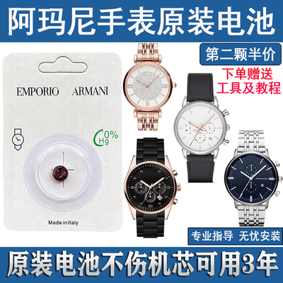 阿玛尼满天星手表电池