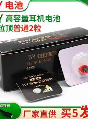 BY电池007数字耳机电子cvk458耳塞v2BYcac325天音4g 688by001