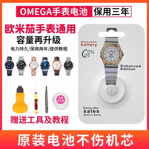 欧米茄原装手表手表电池