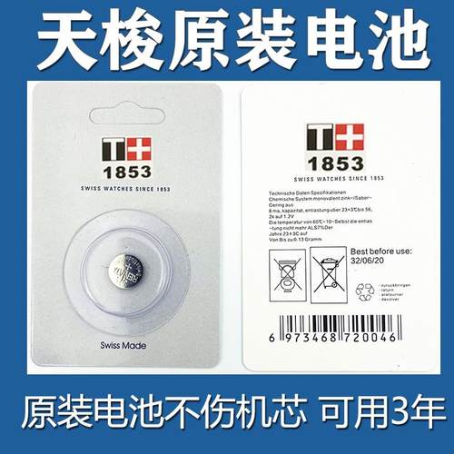 天梭1853手表电池纽扣电池