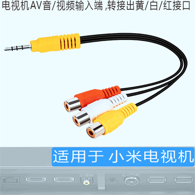 小米电视机AV一分三视频线适用