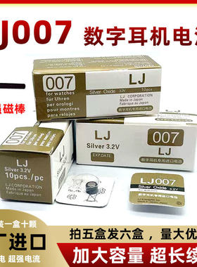 LJ007数字耳机电池独立包装458 V1 V2 688 007 001耳机专用高容量耳塞电子