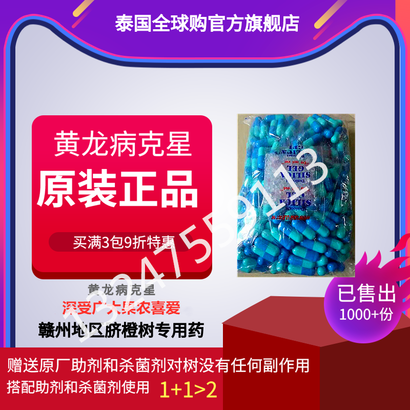 泰国42药厂蓝色胶囊黄龙病胶囊盐酸四环素果树打针黄龙病专用药,农用物资,其他肥料,淘宝优惠券,粉丝福利购,淘宝优惠卷