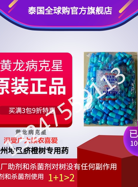 泰国42药厂蓝色胶囊黄龙病胶囊盐酸四环素果树打针黄龙病专用药