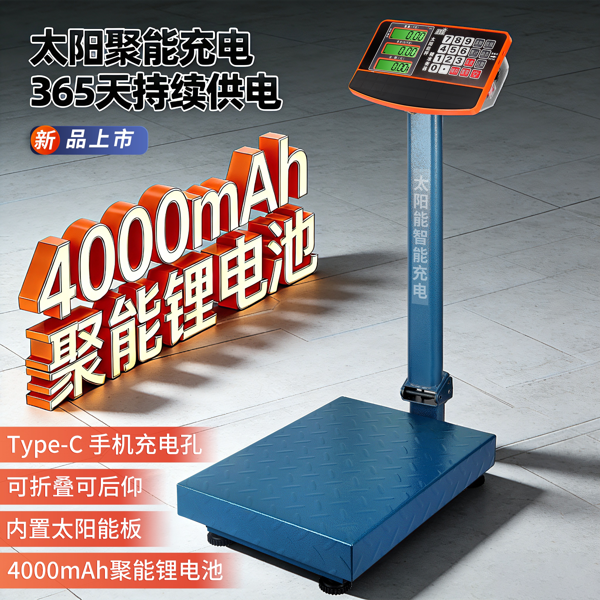 太阳能充电100kg电子秤做生意商用台称300kg电子磅秤智能省电计价