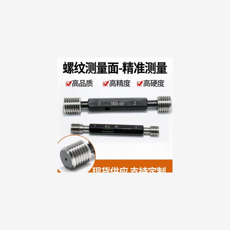 公制螺纹塞规螺纹通止规牙规塞规内螺纹规光面国标塞规质检6h1-24