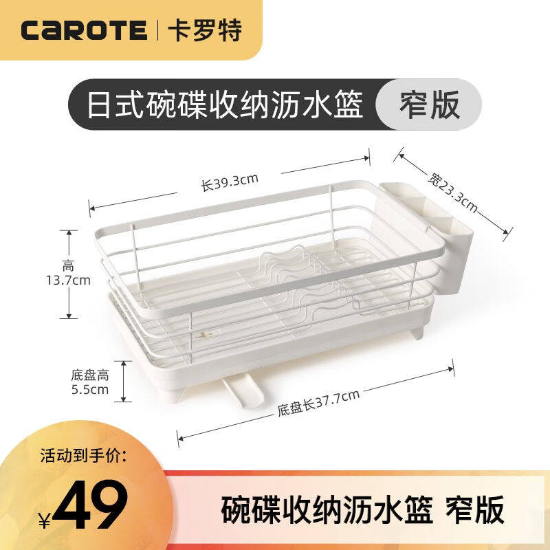 卡罗特碗碟置物架厨房碗架碗筷餐具收纳盒沥水碗架碗柜收纳窄版怎么看?