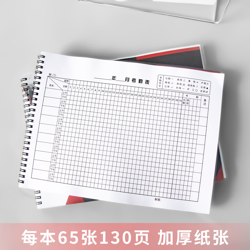 活页线圈款考勤记工本员工出勤表工31天上下午加班个人考勤记工天