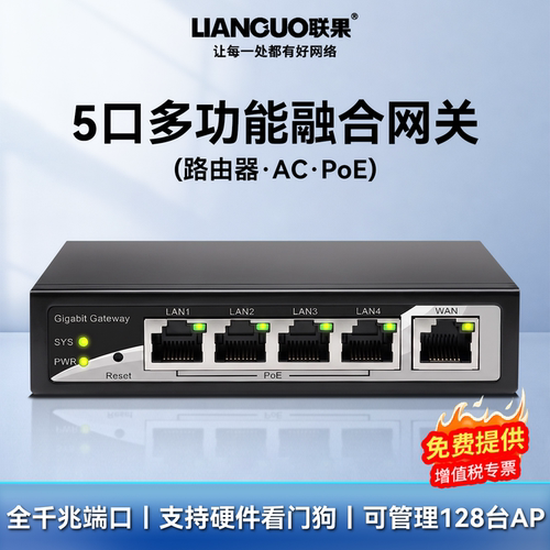 联果5口桌面式一体化融合网关